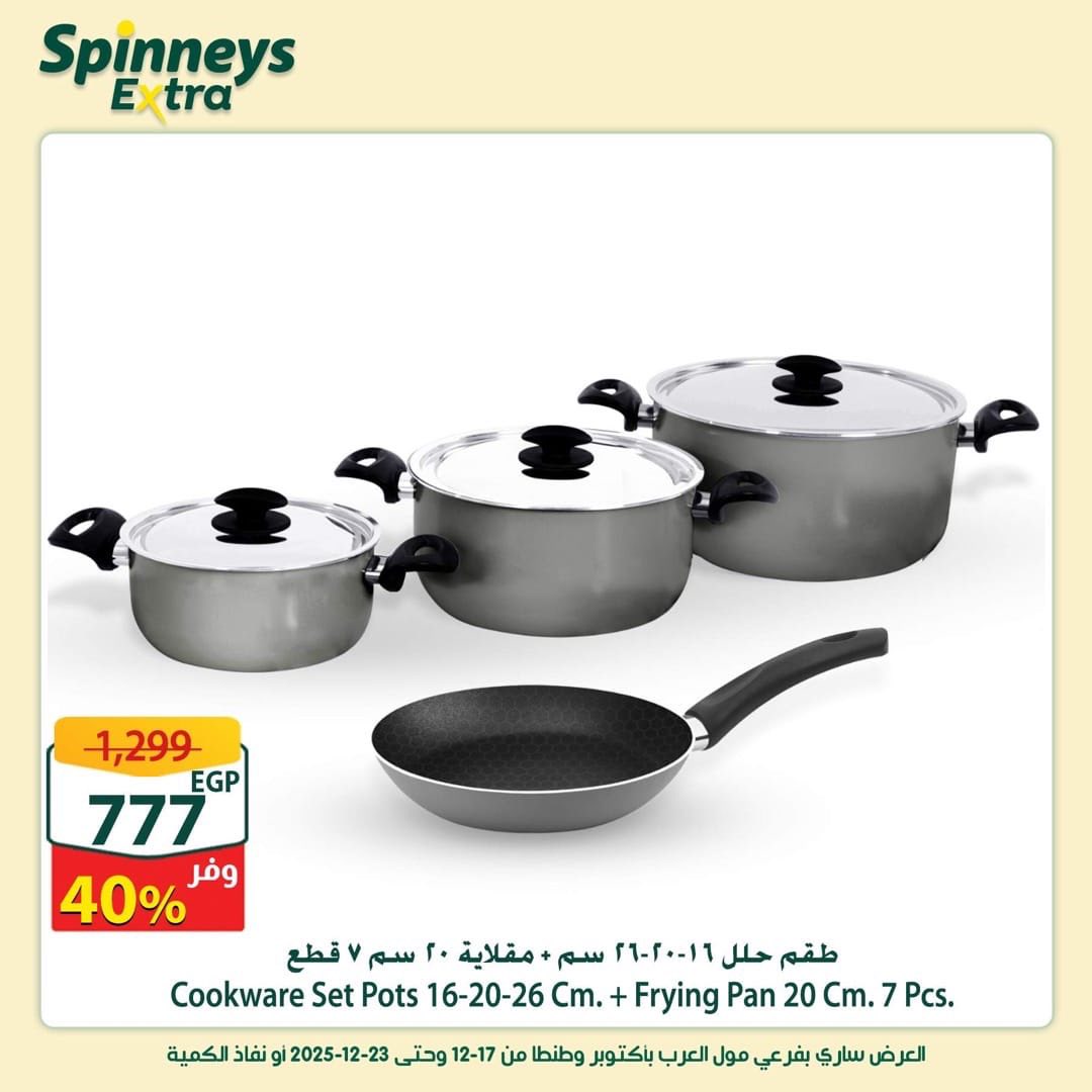 spinneys offers from 17dec to 23dec 2025 عروض سبينس من 17 ديسمبر حتى 23 ديسمبر 2025 صفحة رقم 25